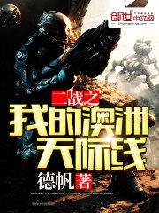 二战之我的澳洲天际线封面