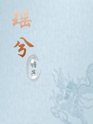 硬核马皇后朱元璋叫我老李封面