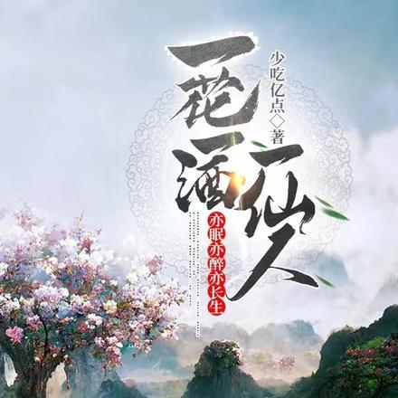 师父你怎么还活着(我和我的徒弟们!)封面