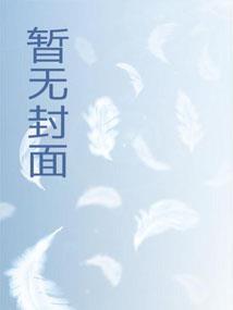 write.as不乖不听话封面