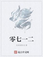 零七一二封面