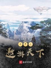 斗罗之遨游天下封面