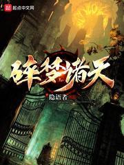 碎梦诸天封面