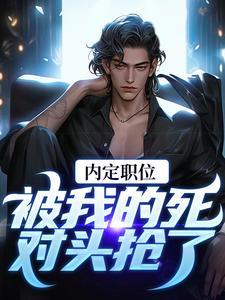 官道之红色权力封面