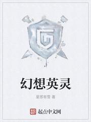 幻想英灵封面