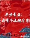 平步青云封面