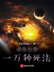 生存游戏的各种死法封面