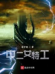 超神学院同人女主封面