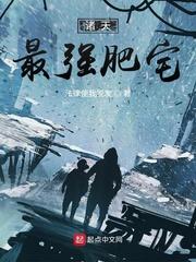 诸天最强系统免费阅读封面