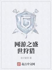 网游之盛世[全息封面
