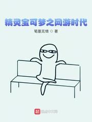 精灵宝可梦之时代王者封面
