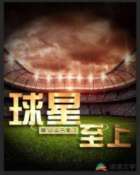 足球至上封面