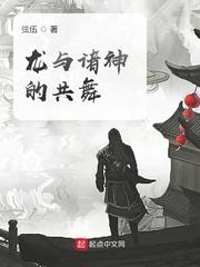 龙与地下城诸神封面