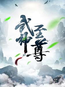 太古神尊叶风叶紫灵楚长歌最新更新封面