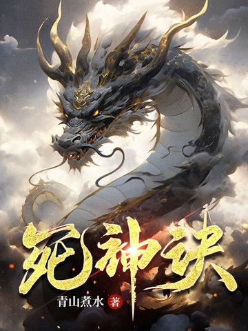灭神之神封面