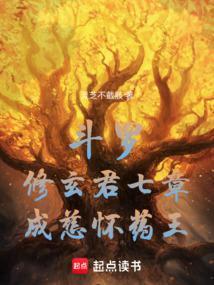 成慈怀药王!篱笆好文学封面