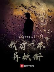 我有一本异能书封面