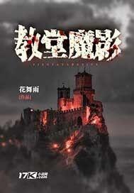 教堂魅影封面