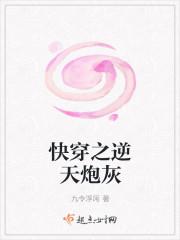 快穿之炮灰逆袭最强者封面