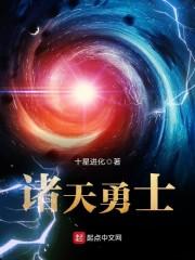 诸天勇士帮我刷地下城封面