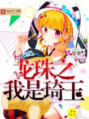 七龙珠之我是谁封面