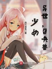召唤兽漫画封面