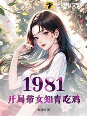 重生1981：从深山打猎开始崛起封面