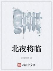 北夜by封面