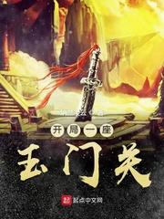 开局一座山寨封面