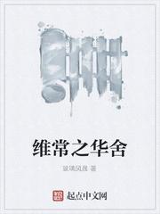 维常之华的之用法封面