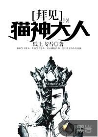 拜见喵大人作品封面