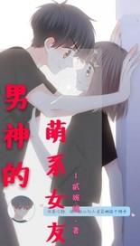 男神萌宝一端漫画免费封面