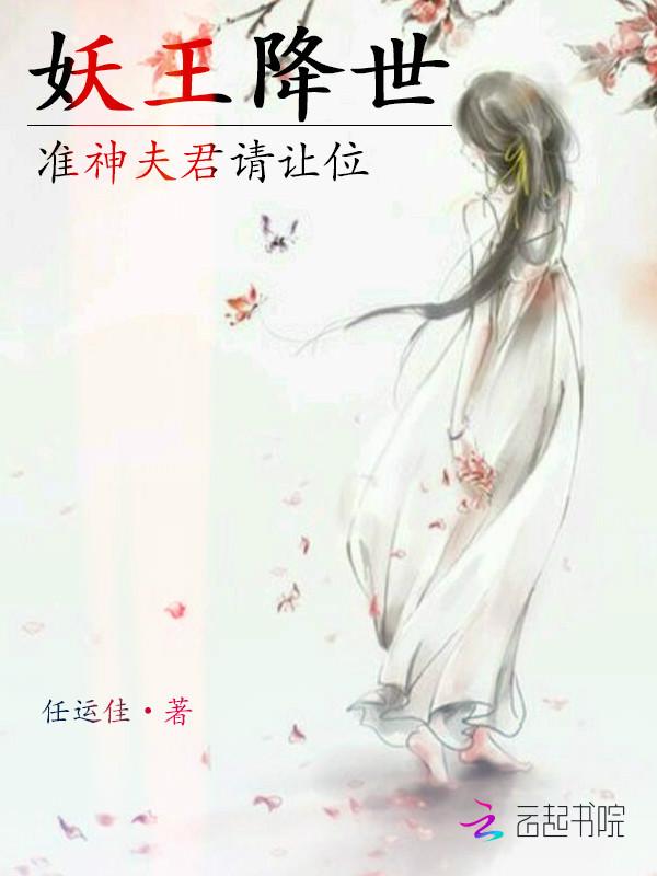 妖王降临封面