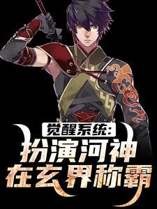 第一章觉醒和神像是什么封面
