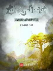 龙魂异世之天之骄子免费阅读封面