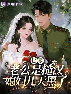 70后的女人还能生孩子吗封面