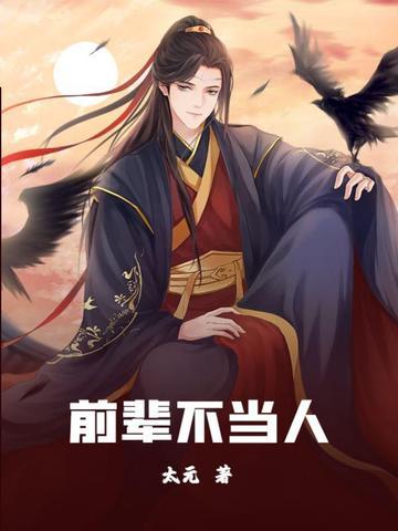前辈bz封面