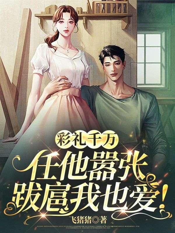 彩礼1千万封面
