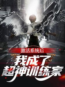 激活神级系统神龙宗封面