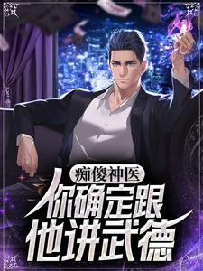 痴傻是什么病封面