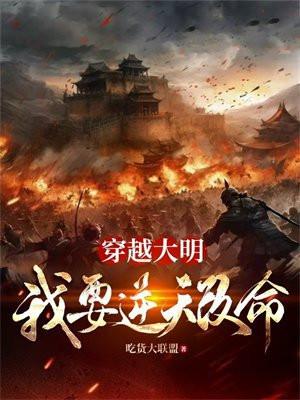 我要逆天改命的好评怎么写封面