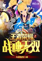 王者荣耀之战神无双 九尾妖虫封面