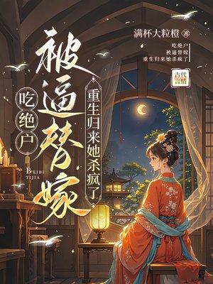 吃绝户封面
