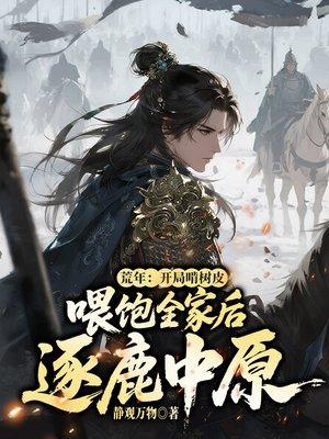 荒年完本封面