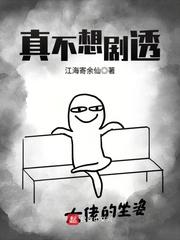 真不想剧透书评封面