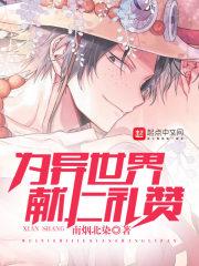 为异世界献上美好祝福剧场版封面