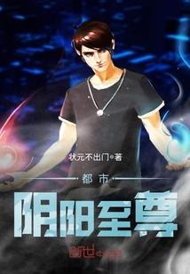 都市之阴阳仙医免费阅读封面