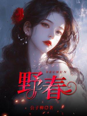 虎狼之妻王大明免费阅读封面