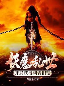 妖兄，你的寿元跟我有缘！封面