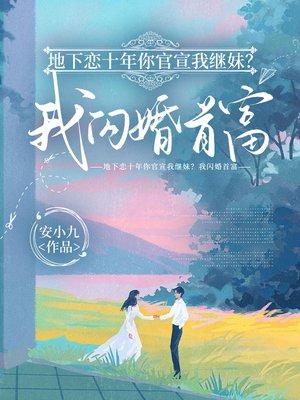 地下恋是什么关系封面